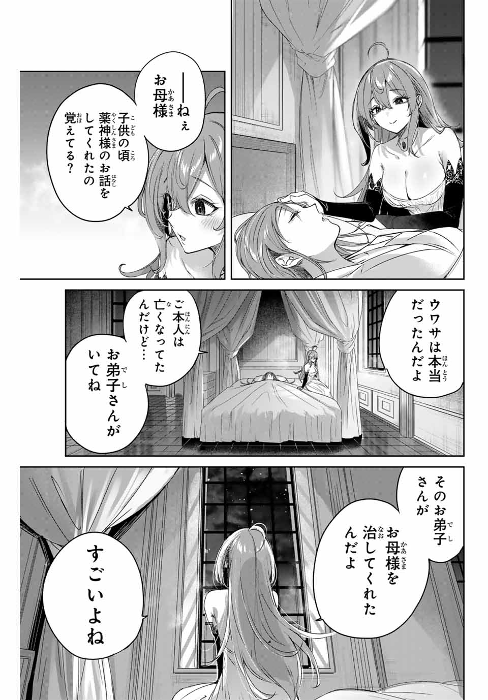 Henkyou no Yakushi, Miyako de S Rank Boukensha to naru Chap 5 - Next Chap 6