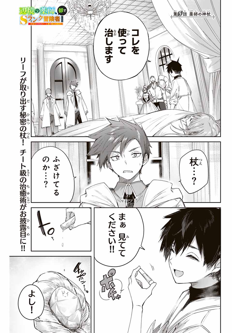 Henkyou no Yakushi, Miyako de S Rank Boukensha to naru Chap 5 - Next Chap 6