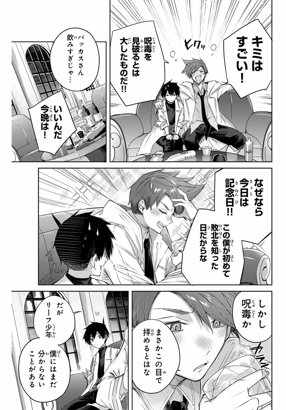 Henkyou no Yakushi, Miyako de S Rank Boukensha to naru Chap 5 - Next Chap 6