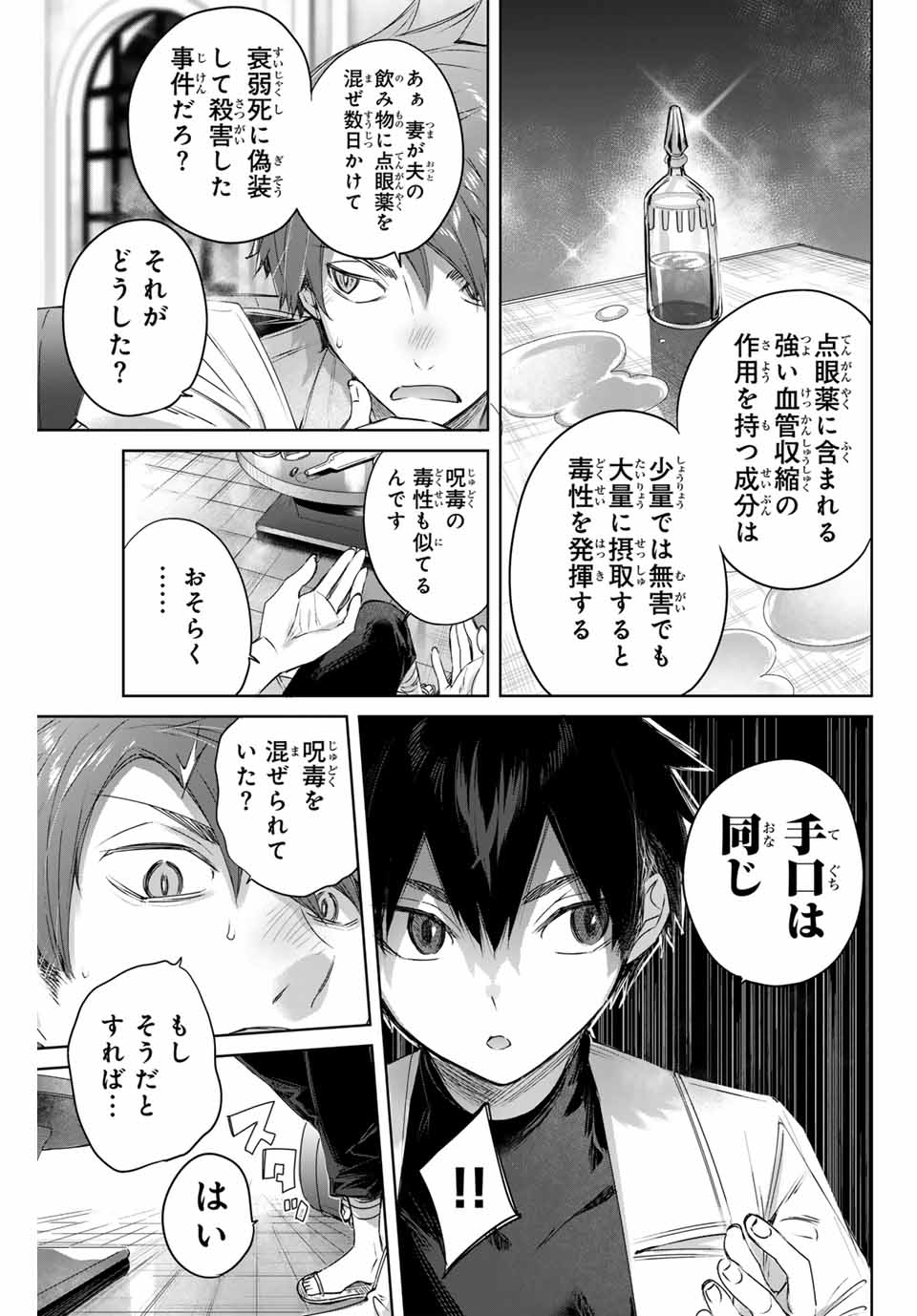 Henkyou no Yakushi, Miyako de S Rank Boukensha to naru Chap 5 - Next Chap 6