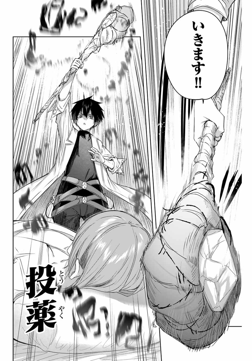 Henkyou no Yakushi, Miyako de S Rank Boukensha to naru Chap 5 - Next Chap 6