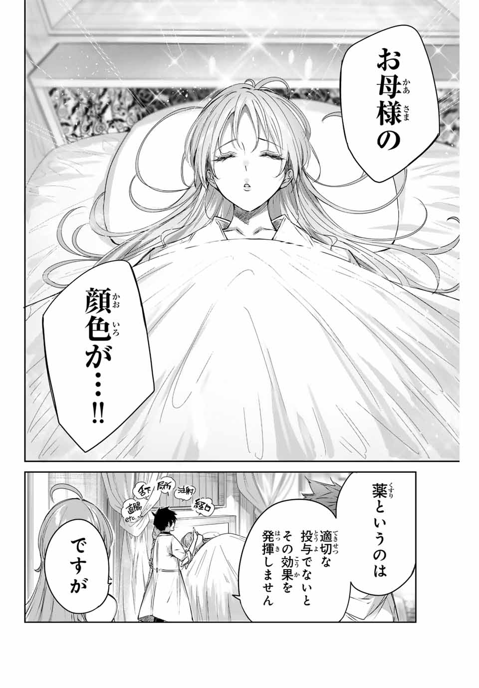 Henkyou no Yakushi, Miyako de S Rank Boukensha to naru Chap 5 - Next Chap 6