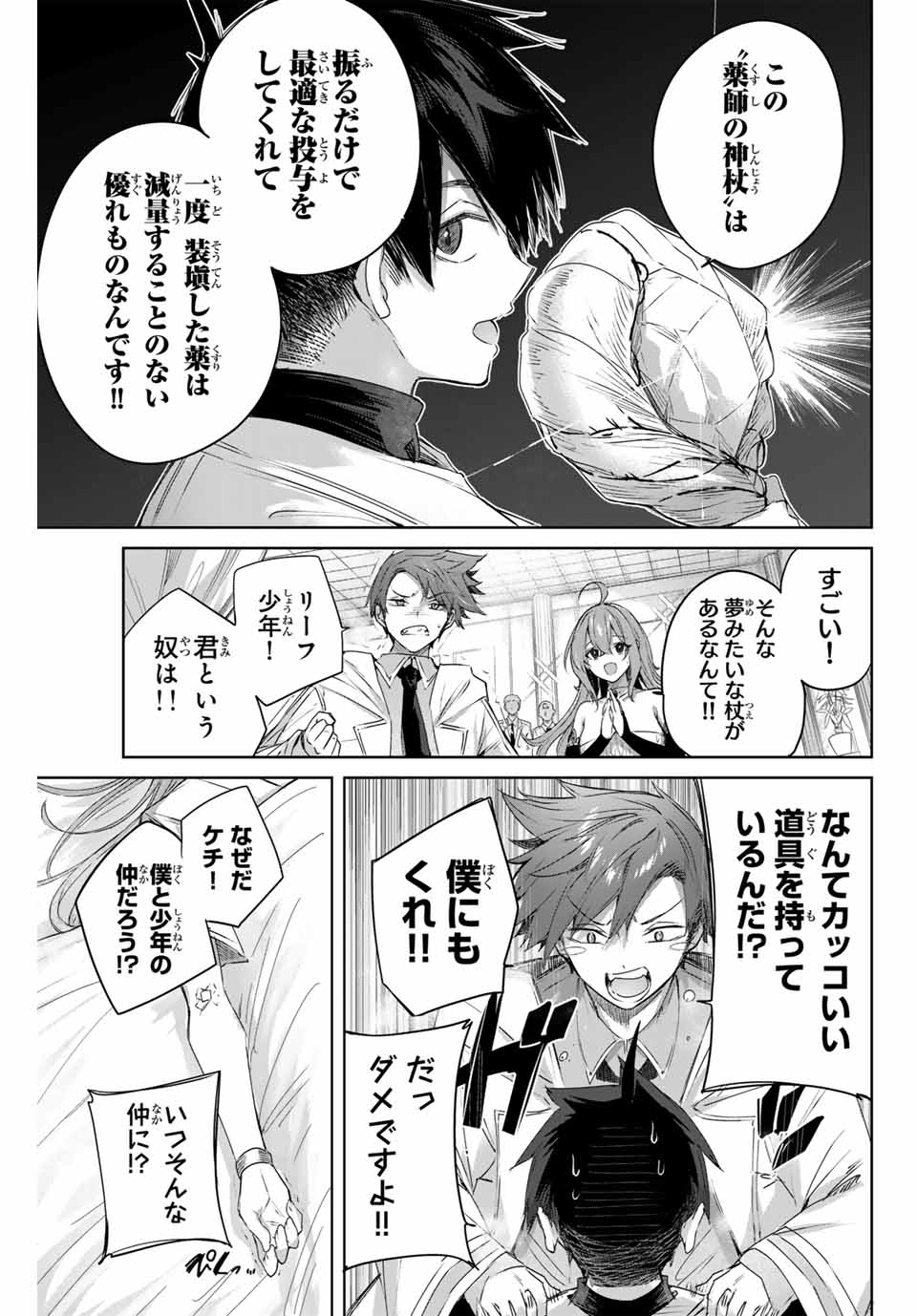 Henkyou no Yakushi, Miyako de S Rank Boukensha to naru Chap 5 - Next Chap 6