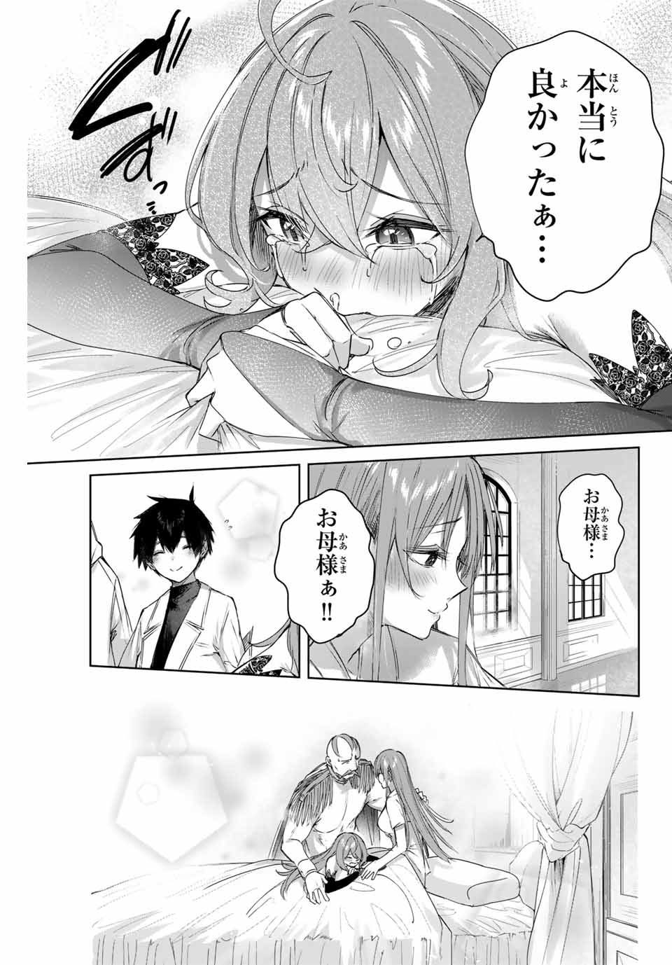 Henkyou no Yakushi, Miyako de S Rank Boukensha to naru Chap 5 - Next Chap 6