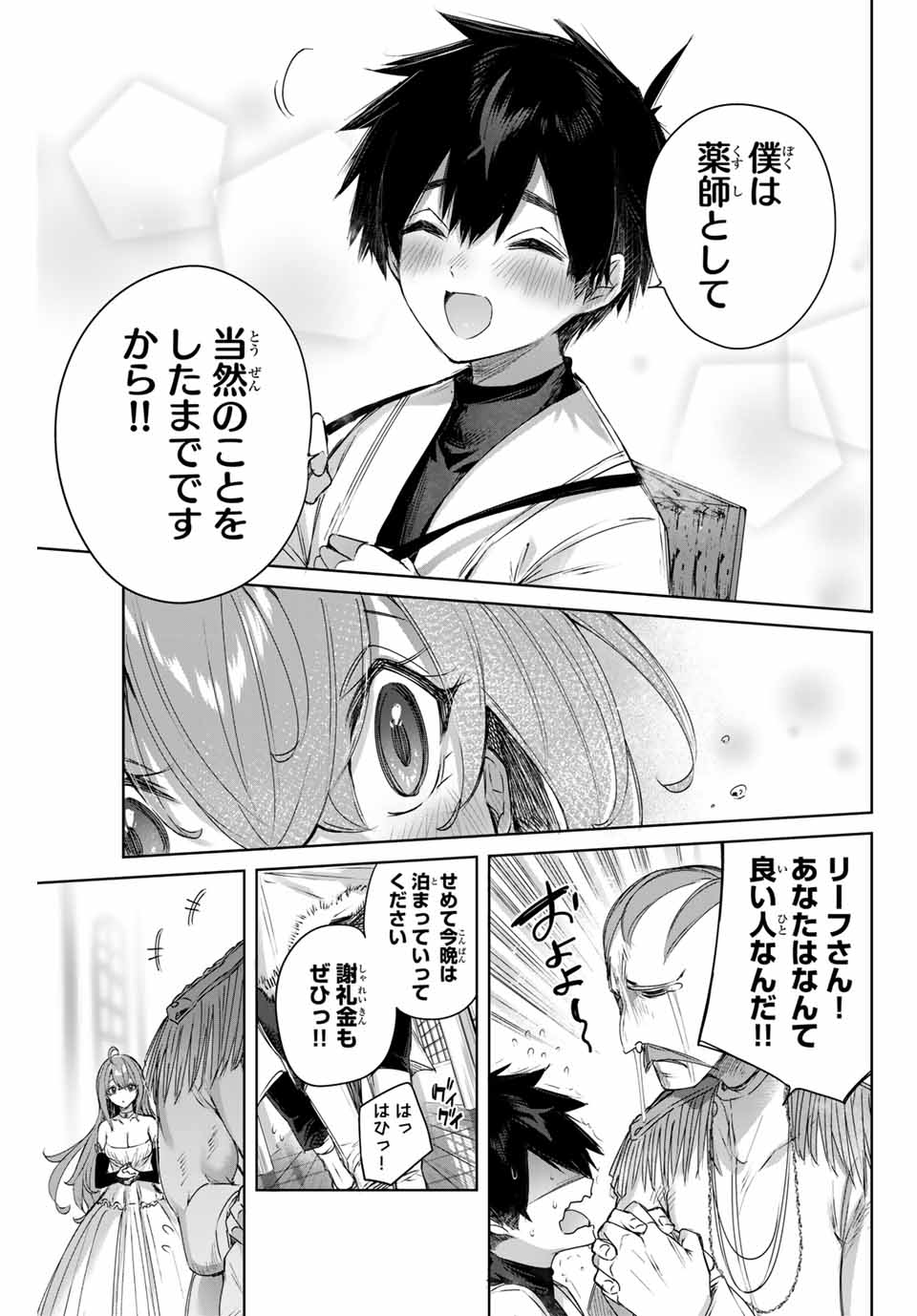 Henkyou no Yakushi, Miyako de S Rank Boukensha to naru Chap 5 - Next Chap 6