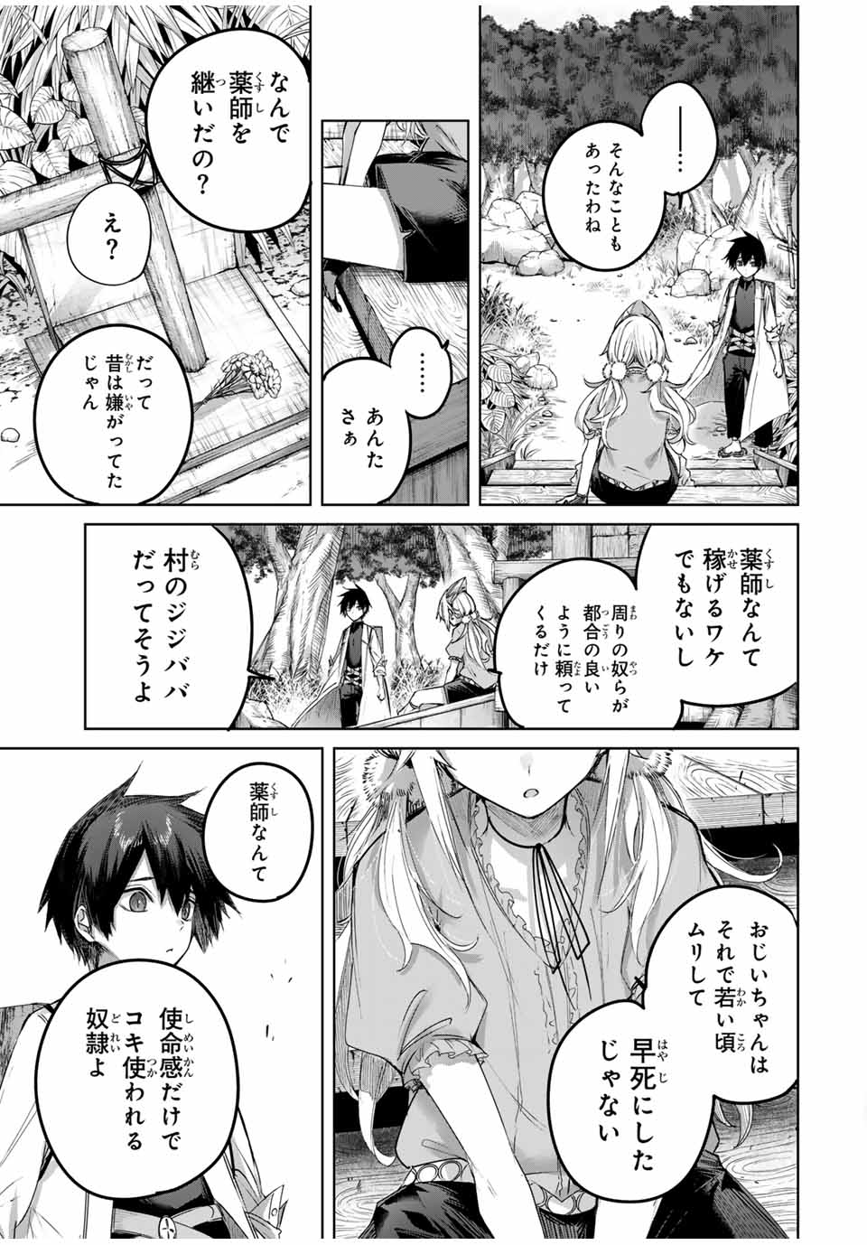 Henkyou no Yakushi, Miyako de S Rank Boukensha to naru Chap 53 - Next Chap 54