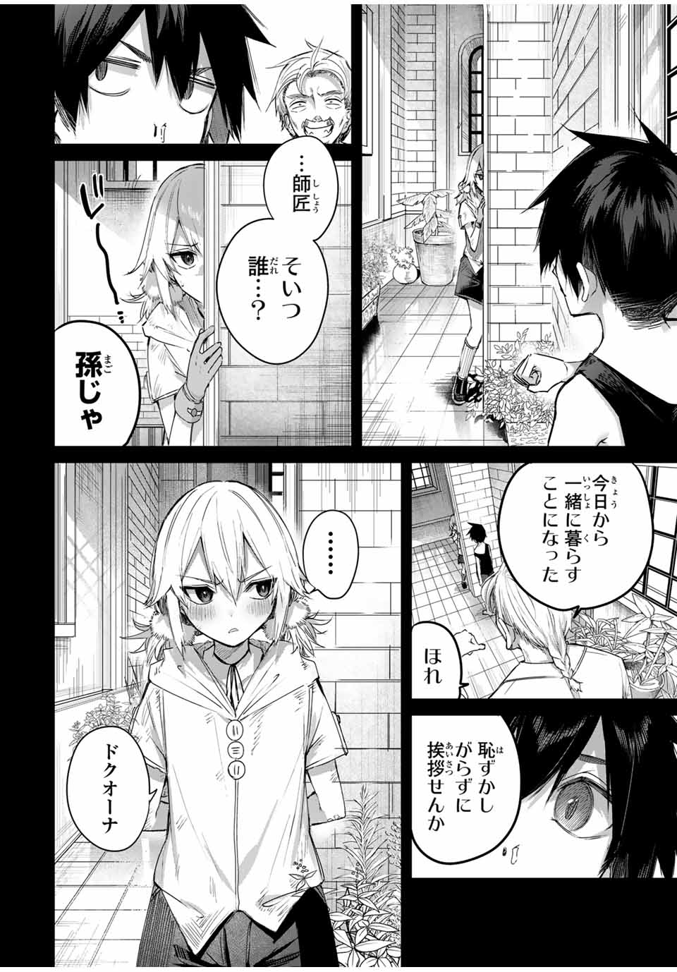 Henkyou no Yakushi, Miyako de S Rank Boukensha to naru Chap 53 - Next Chap 54