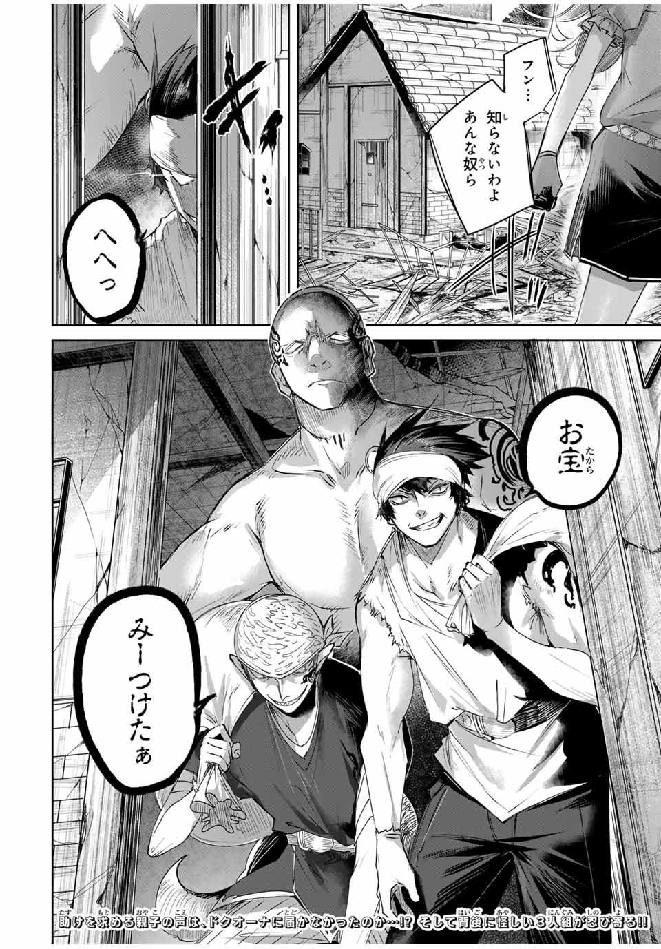 Henkyou no Yakushi, Miyako de S Rank Boukensha to naru Chap 53 - Next Chap 54