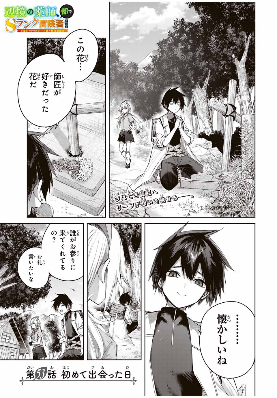 Henkyou no Yakushi, Miyako de S Rank Boukensha to naru Chap 53 - Next Chap 54