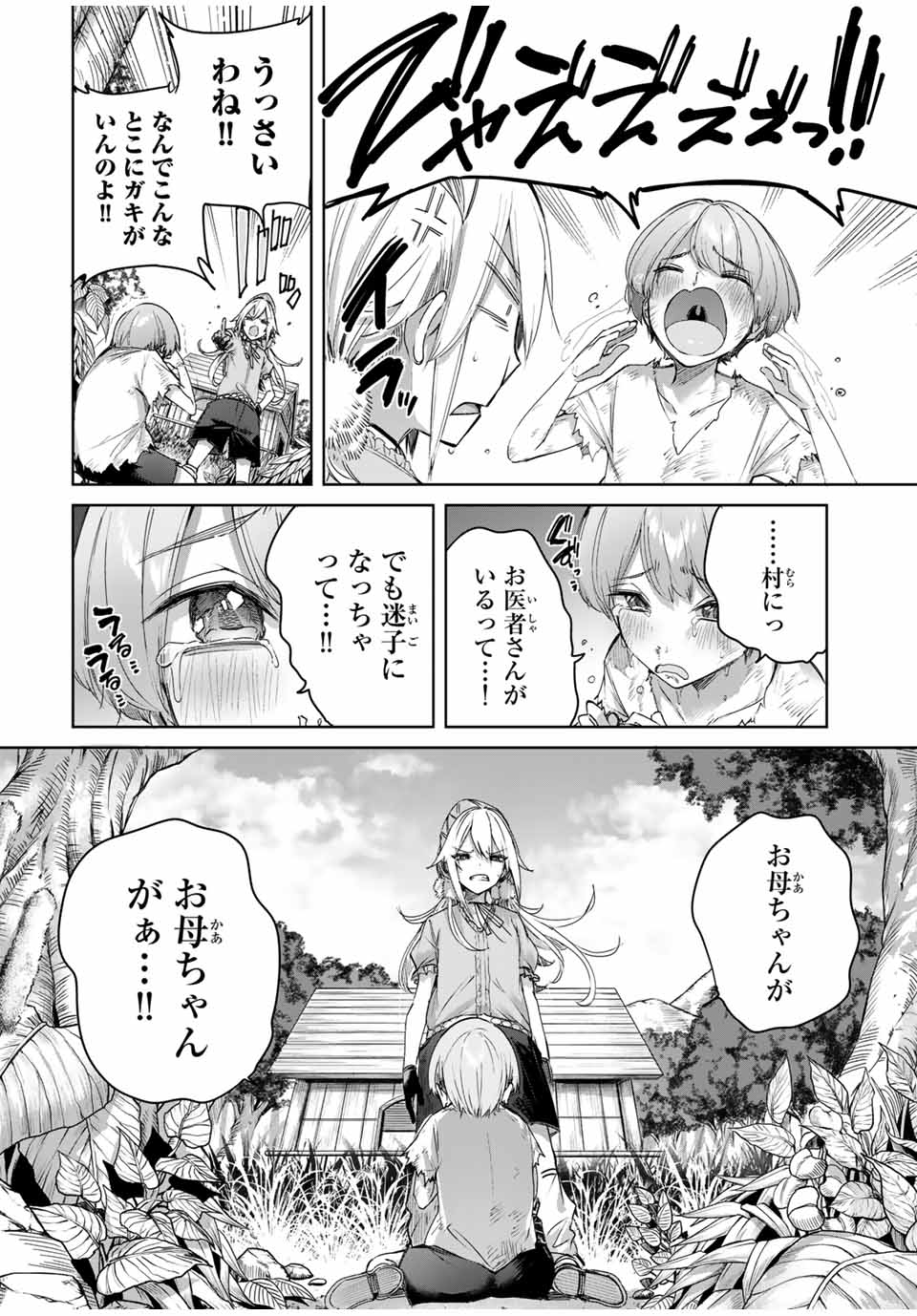 Henkyou no Yakushi, Miyako de S Rank Boukensha to naru Chap 53 - Next Chap 54