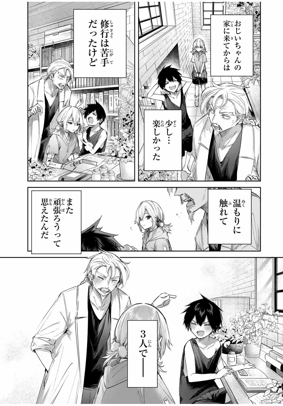 Henkyou no Yakushi, Miyako de S Rank Boukensha to naru Chap 55 - Next Chap 56