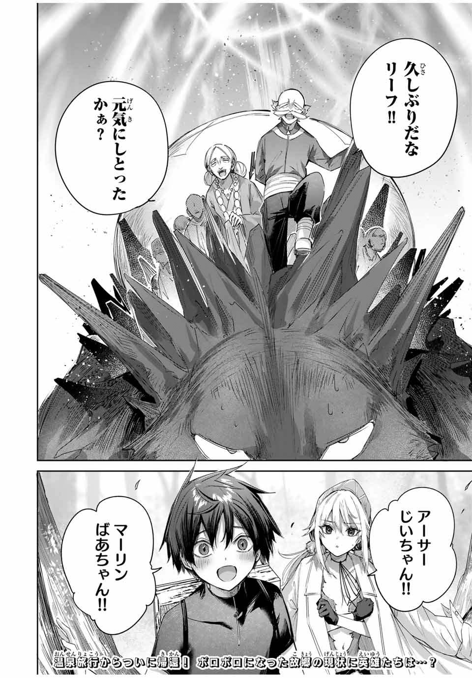 Henkyou no Yakushi, Miyako de S Rank Boukensha to naru Chap 55 - Next Chap 56