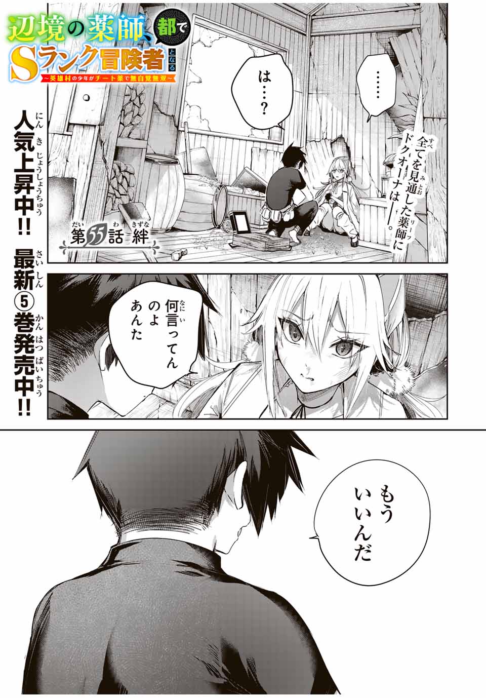 Henkyou no Yakushi, Miyako de S Rank Boukensha to naru Chap 55 - Next Chap 56