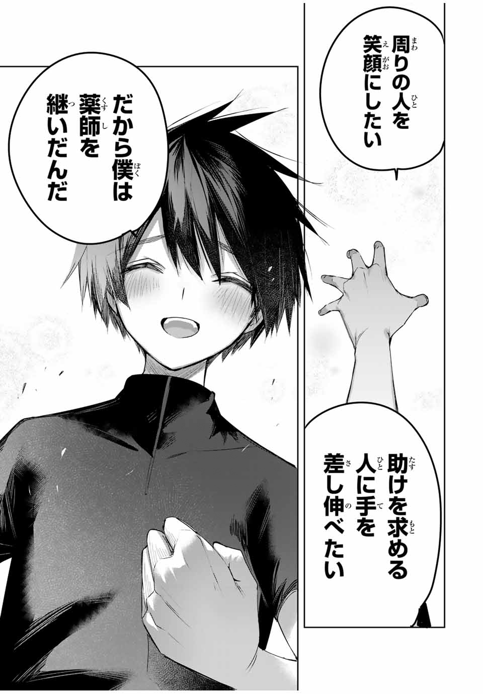 Henkyou no Yakushi, Miyako de S Rank Boukensha to naru Chap 55 - Next Chap 56