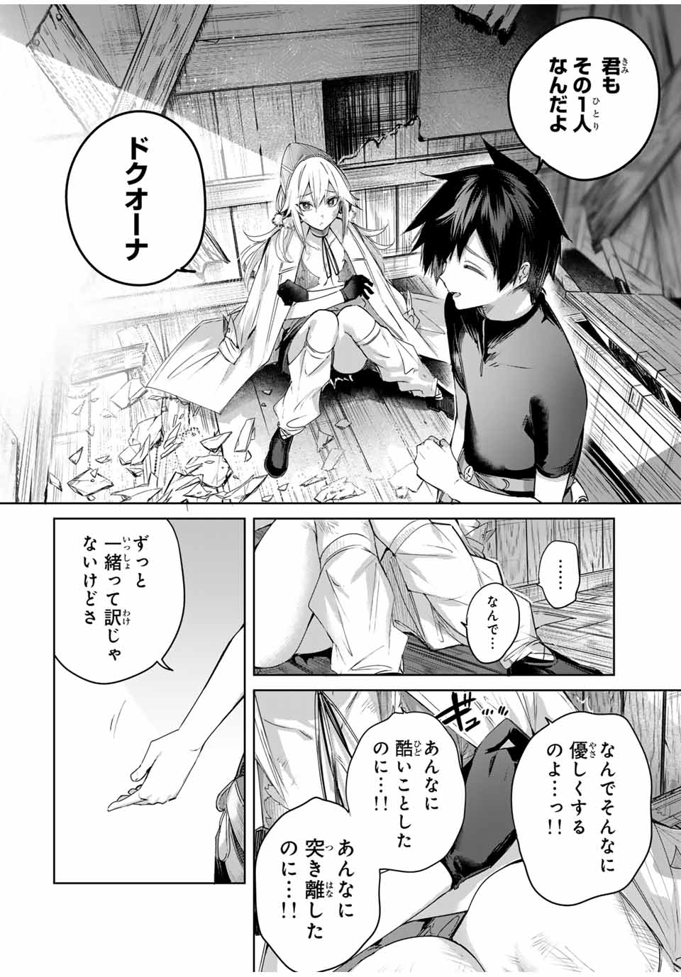 Henkyou no Yakushi, Miyako de S Rank Boukensha to naru Chap 55 - Next Chap 56