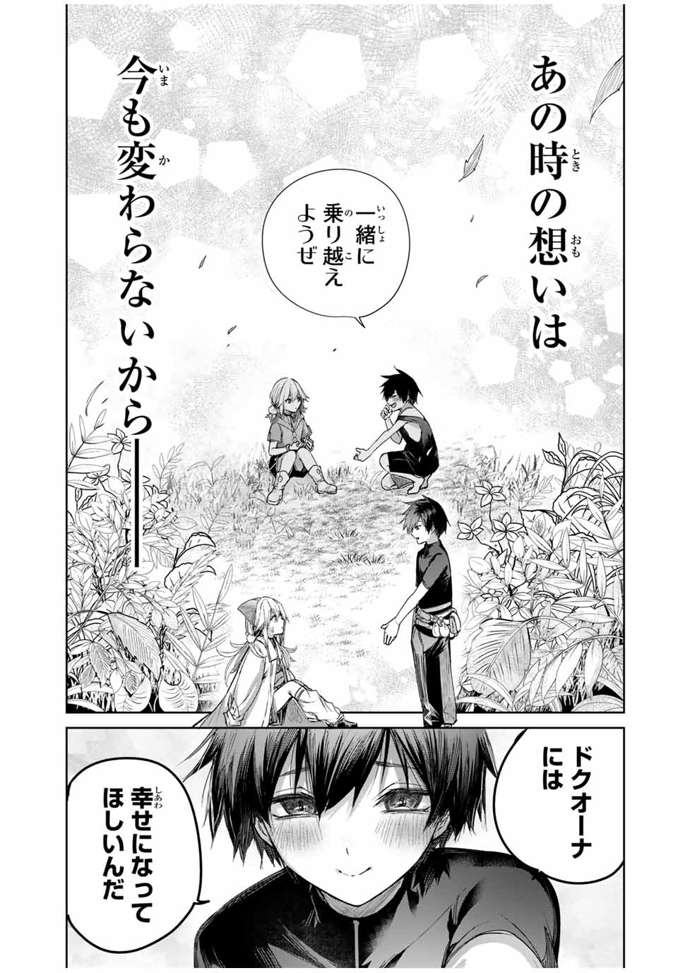 Henkyou no Yakushi, Miyako de S Rank Boukensha to naru Chap 55 - Next Chap 56