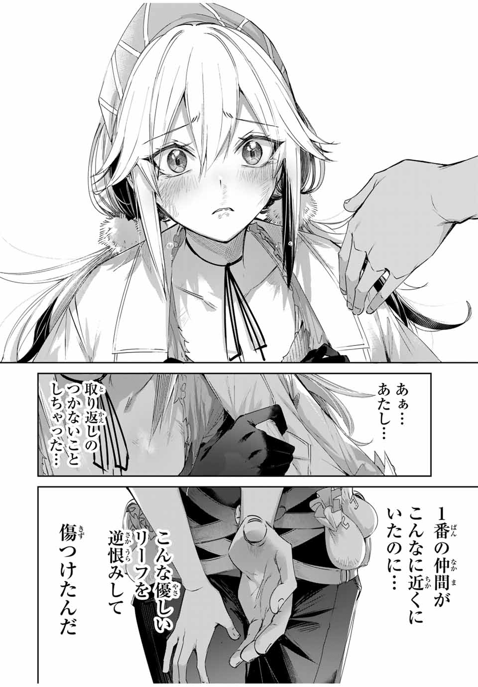 Henkyou no Yakushi, Miyako de S Rank Boukensha to naru Chap 55 - Next Chap 56