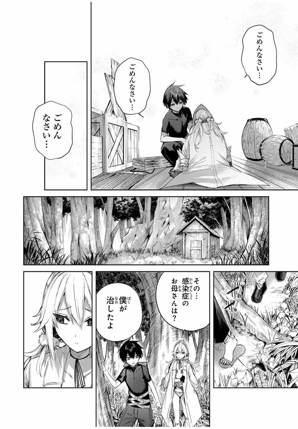 Henkyou no Yakushi, Miyako de S Rank Boukensha to naru Chap 55 - Next Chap 56