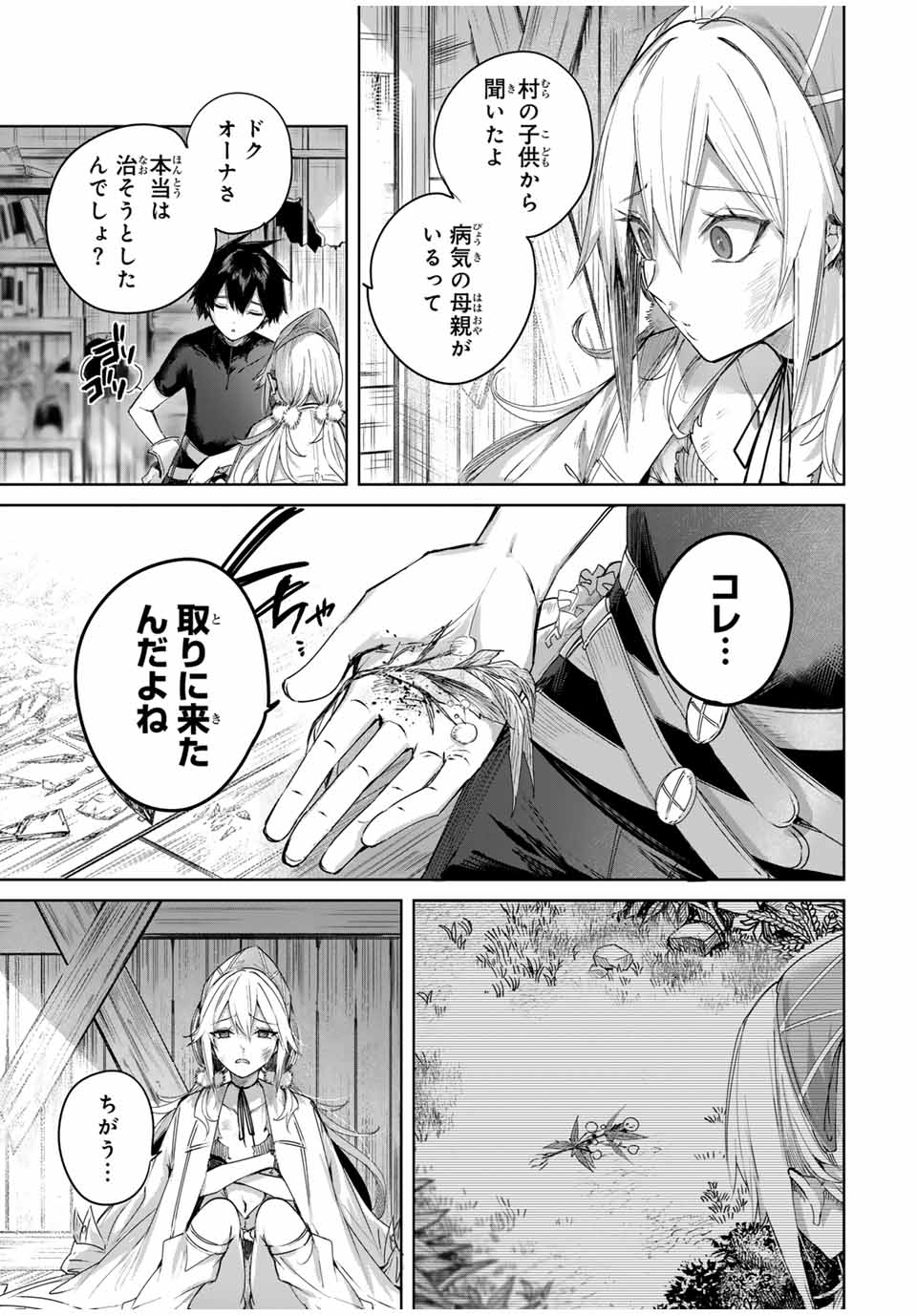 Henkyou no Yakushi, Miyako de S Rank Boukensha to naru Chap 55 - Next Chap 56