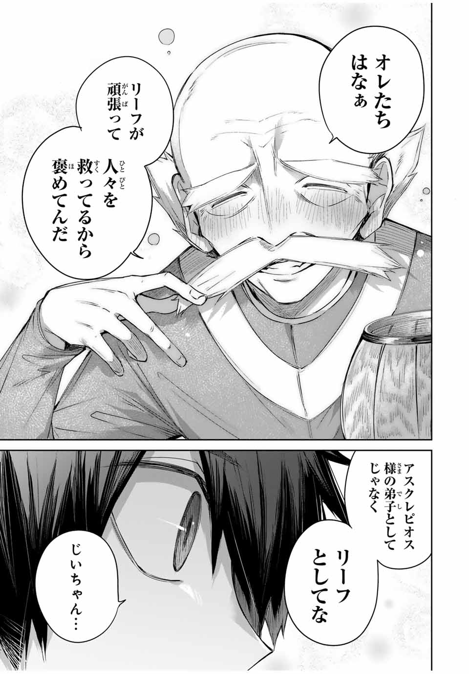 Henkyou no Yakushi, Miyako de S Rank Boukensha to naru Chap 56 - Next Chap 57