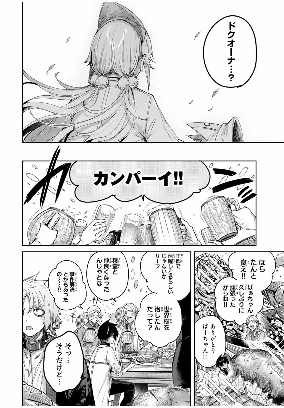 Henkyou no Yakushi, Miyako de S Rank Boukensha to naru Chap 56 - Next Chap 57