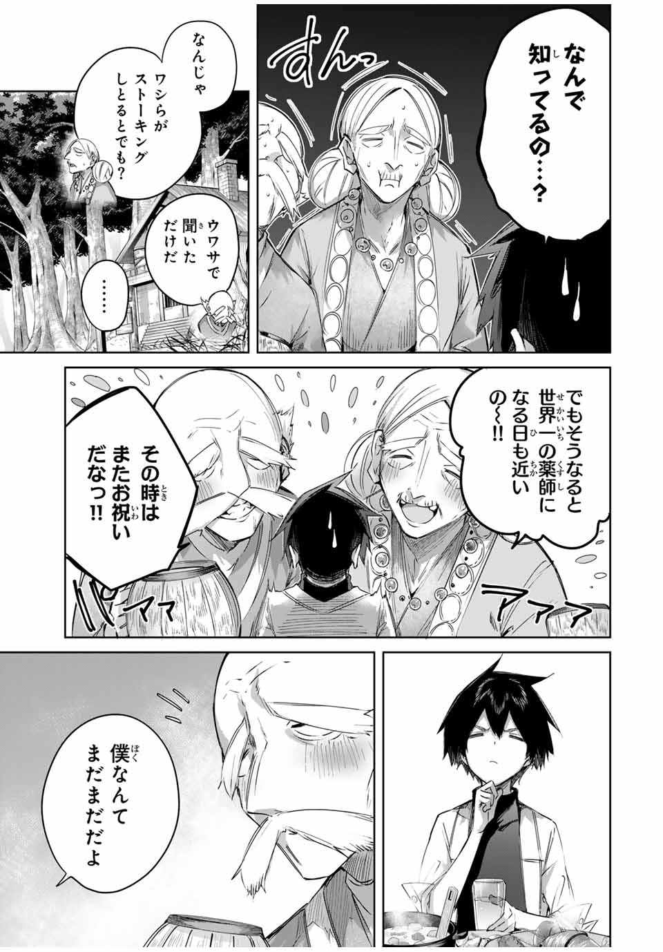 Henkyou no Yakushi, Miyako de S Rank Boukensha to naru Chap 56 - Next Chap 57