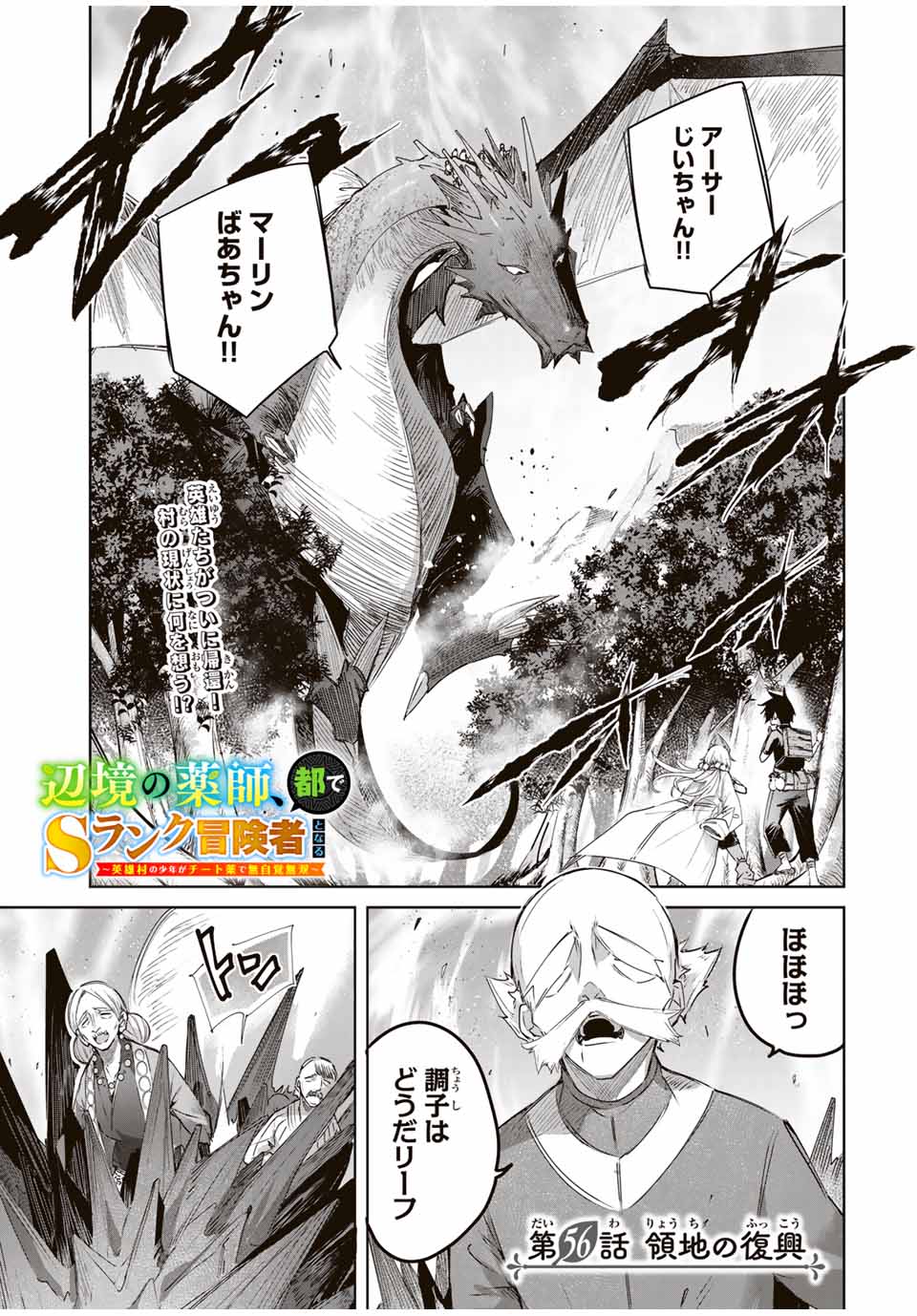 Henkyou no Yakushi, Miyako de S Rank Boukensha to naru Chap 56 - Next Chap 57