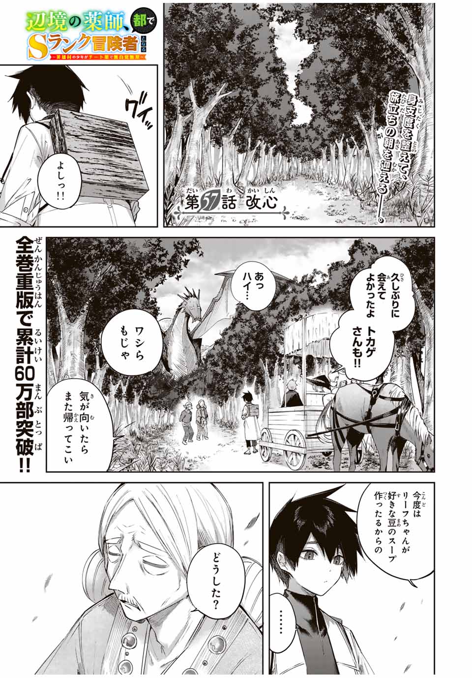 Henkyou no Yakushi, Miyako de S Rank Boukensha to naru Chap 57 - Next Chap 58