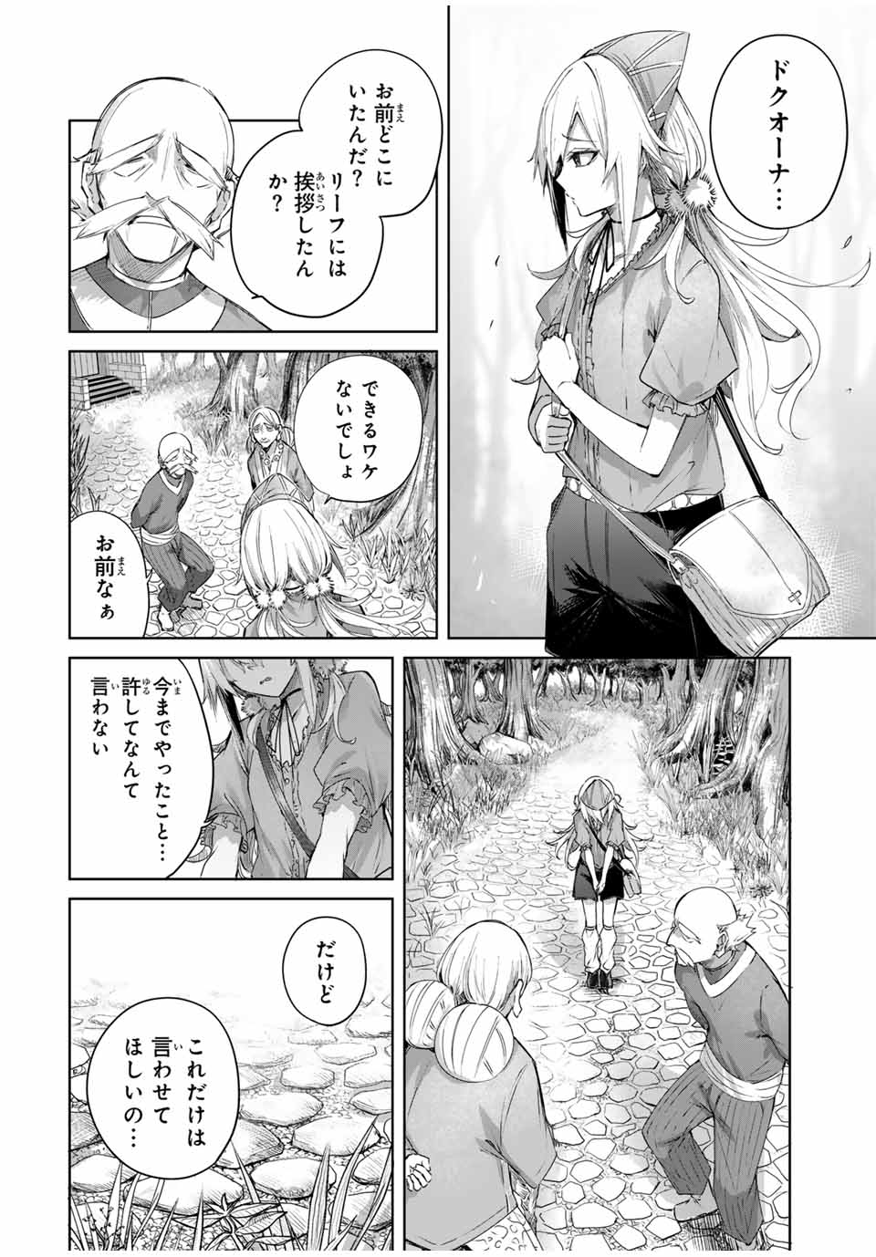 Henkyou no Yakushi, Miyako de S Rank Boukensha to naru Chap 57 - Next Chap 58