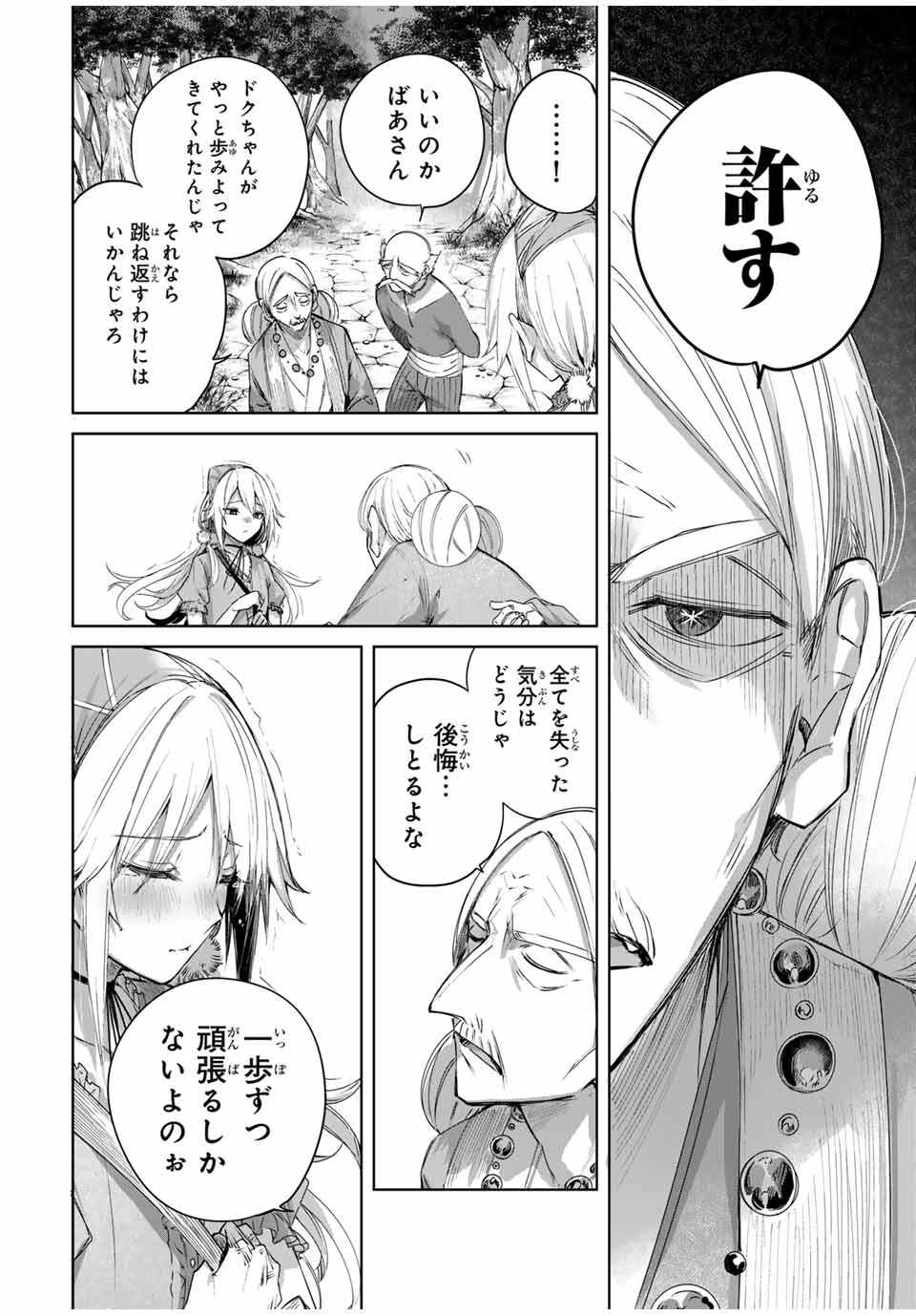 Henkyou no Yakushi, Miyako de S Rank Boukensha to naru Chap 57 - Next Chap 58