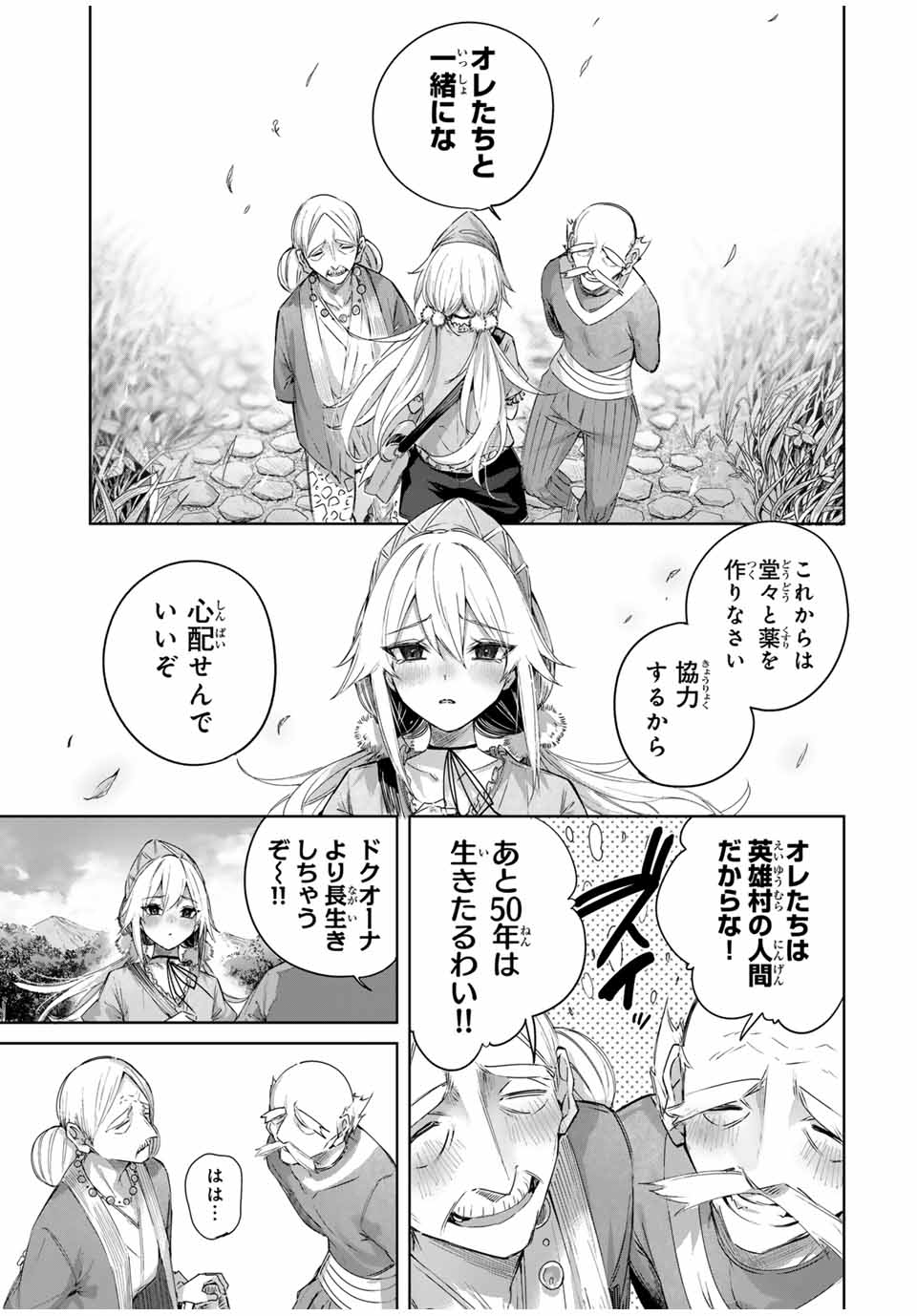 Henkyou no Yakushi, Miyako de S Rank Boukensha to naru Chap 57 - Next Chap 58