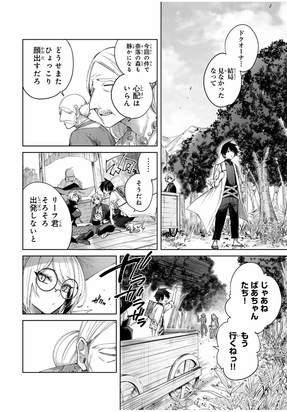 Henkyou no Yakushi, Miyako de S Rank Boukensha to naru Chap 57 - Next Chap 58