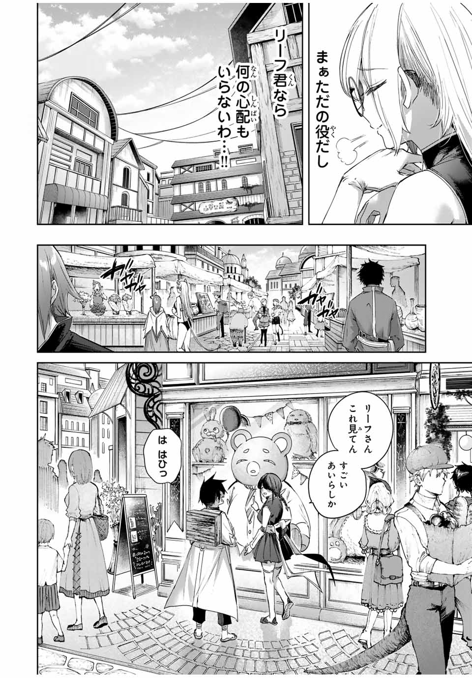 Henkyou no Yakushi, Miyako de S Rank Boukensha to naru Chap 58 - Next Chap 59