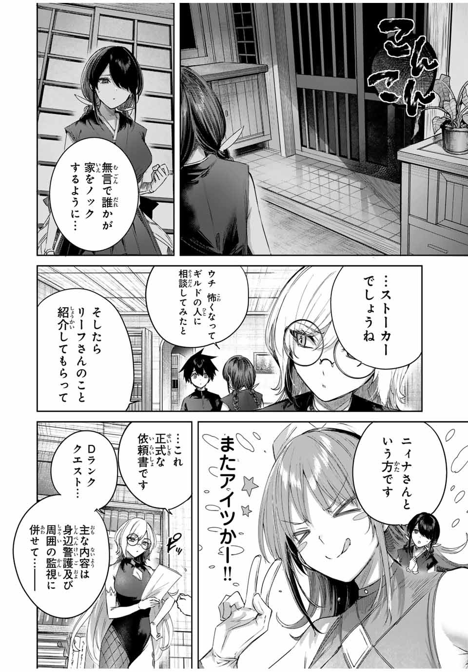 Henkyou no Yakushi, Miyako de S Rank Boukensha to naru Chap 58 - Next Chap 59