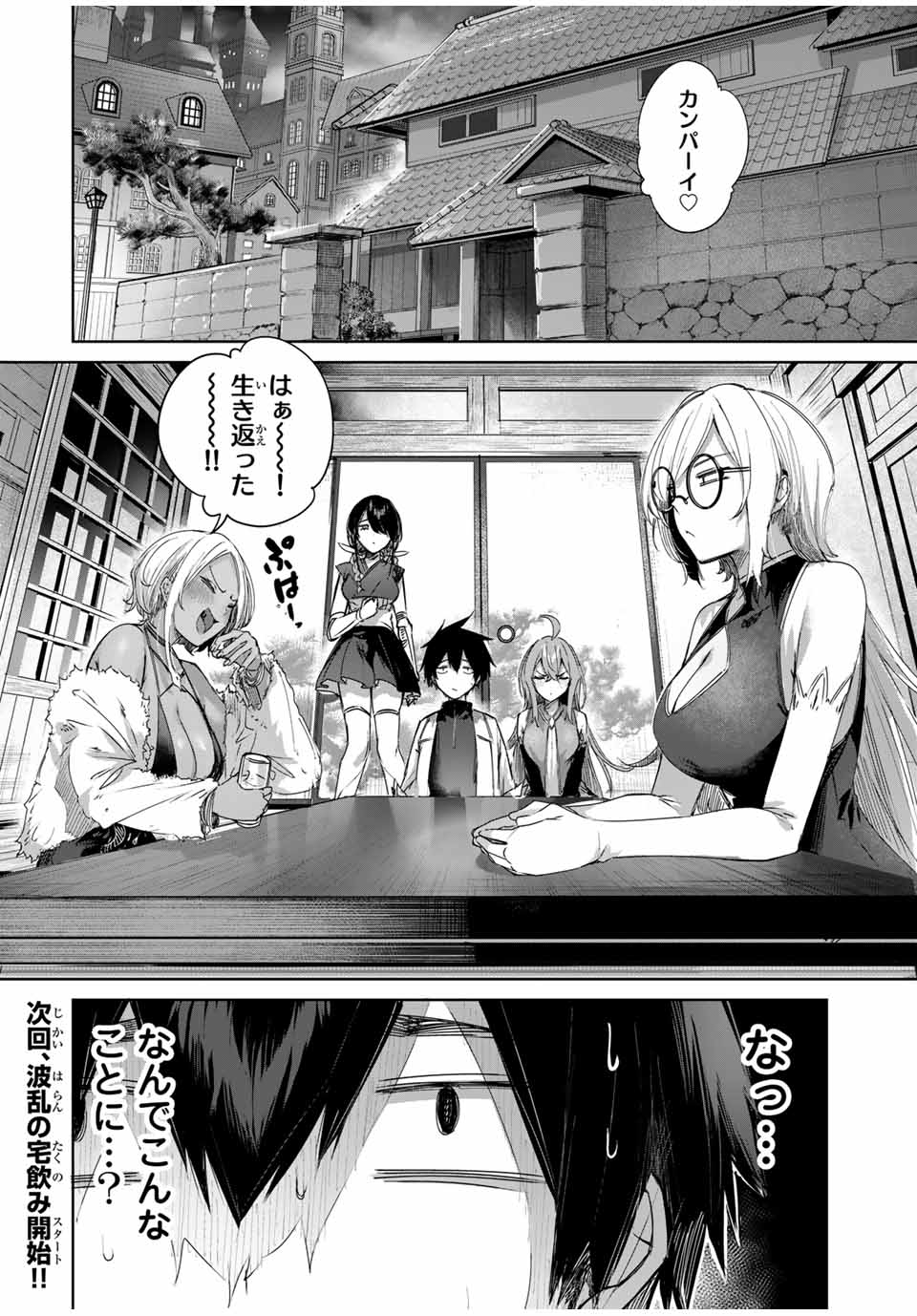 Henkyou no Yakushi, Miyako de S Rank Boukensha to naru Chap 58 - Next Chap 59