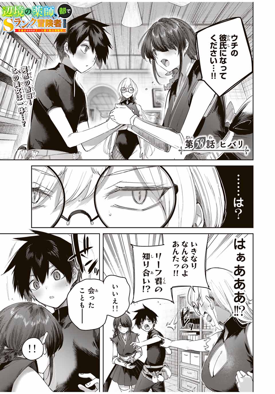 Henkyou no Yakushi, Miyako de S Rank Boukensha to naru Chap 58 - Next Chap 59