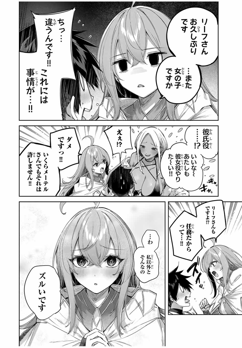 Henkyou no Yakushi, Miyako de S Rank Boukensha to naru Chap 58 - Next Chap 59