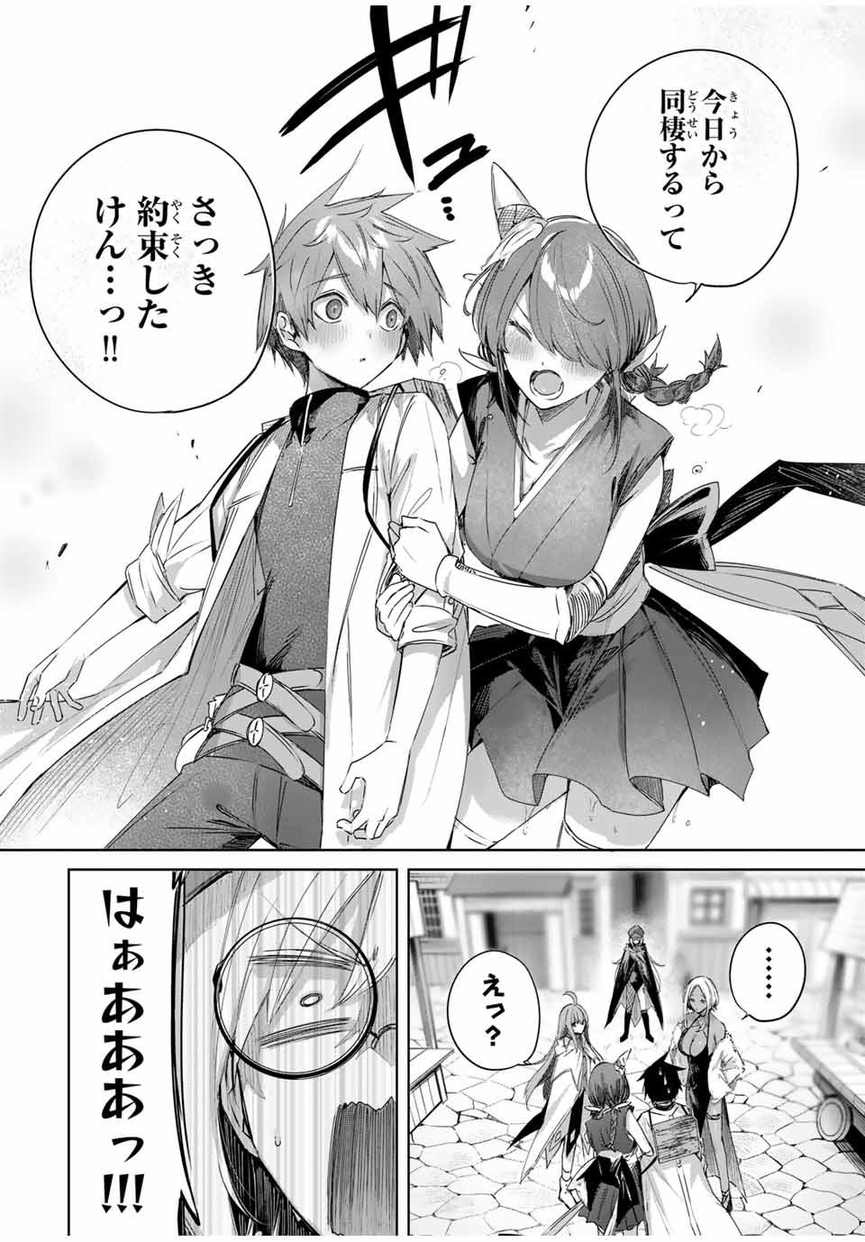 Henkyou no Yakushi, Miyako de S Rank Boukensha to naru Chap 58 - Next Chap 59
