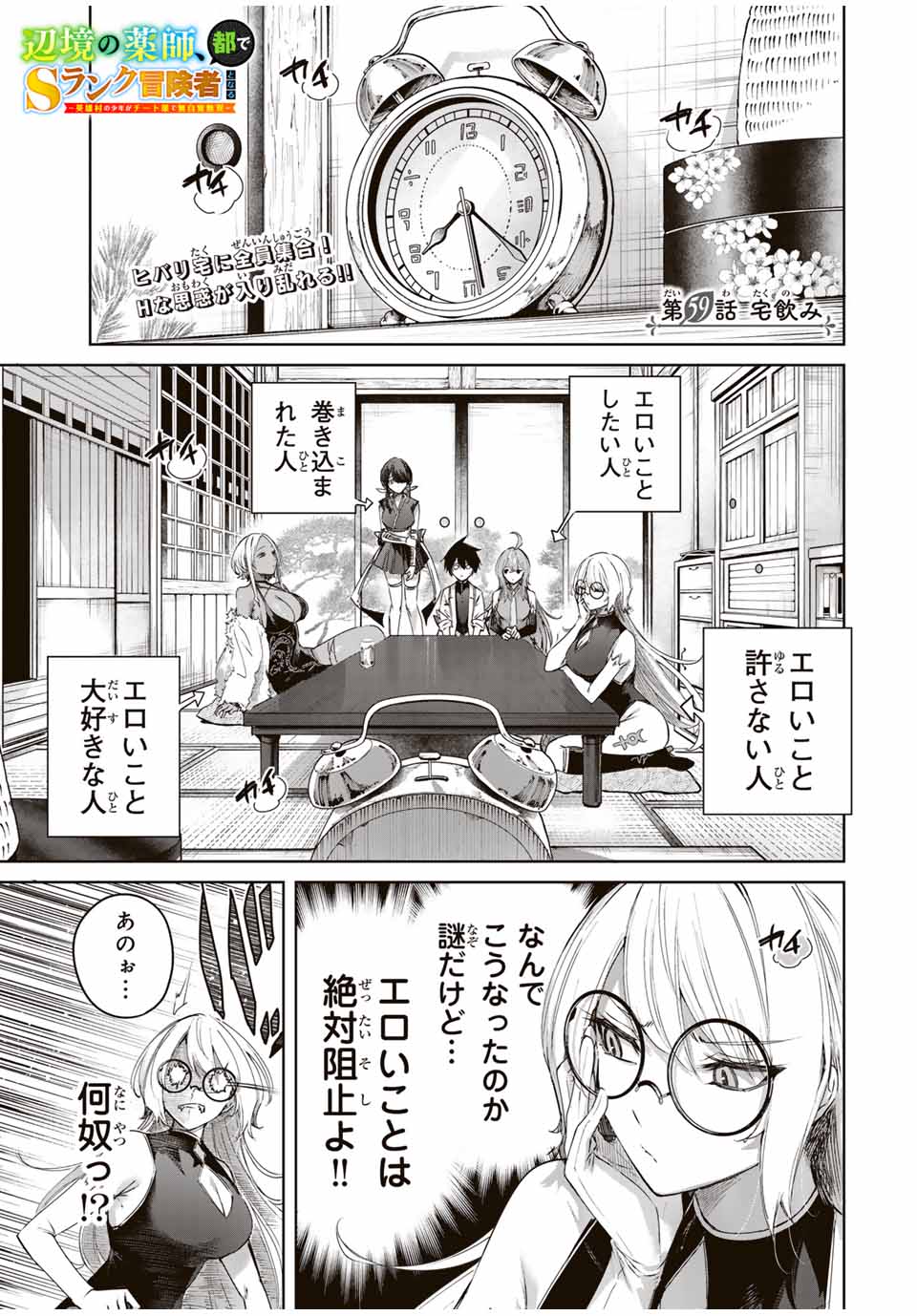 Henkyou no Yakushi, Miyako de S Rank Boukensha to naru Chap 59 - Next Chap 60