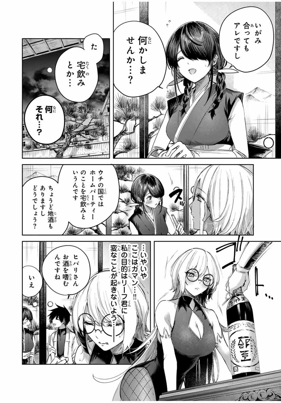 Henkyou no Yakushi, Miyako de S Rank Boukensha to naru Chap 59 - Next Chap 60