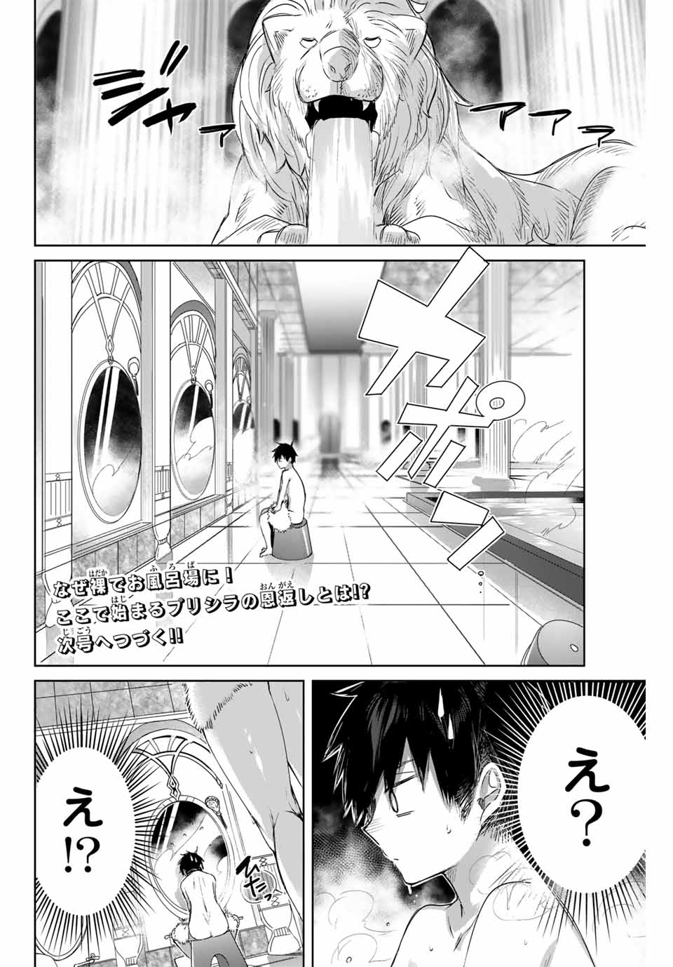 Henkyou no Yakushi, Miyako de S Rank Boukensha to naru Chap 6 - Next Chap 7