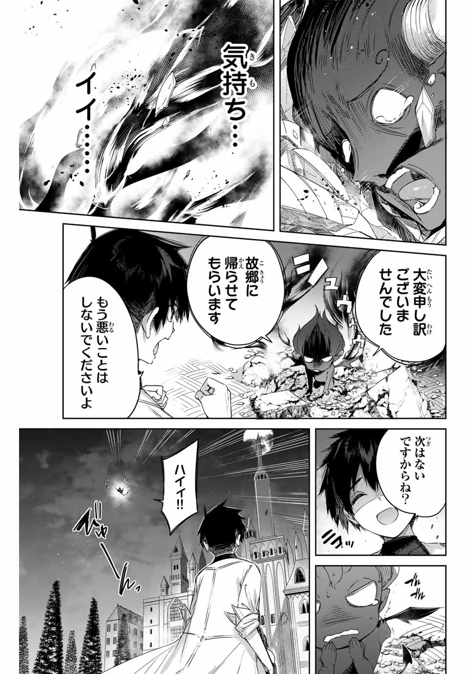 Henkyou no Yakushi, Miyako de S Rank Boukensha to naru Chap 6 - Next Chap 7