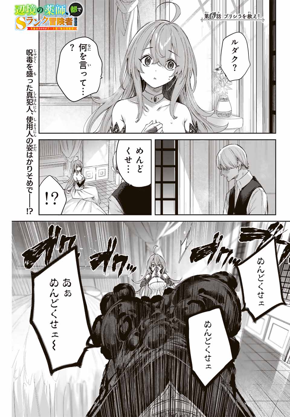 Henkyou no Yakushi, Miyako de S Rank Boukensha to naru Chap 6 - Next Chap 7