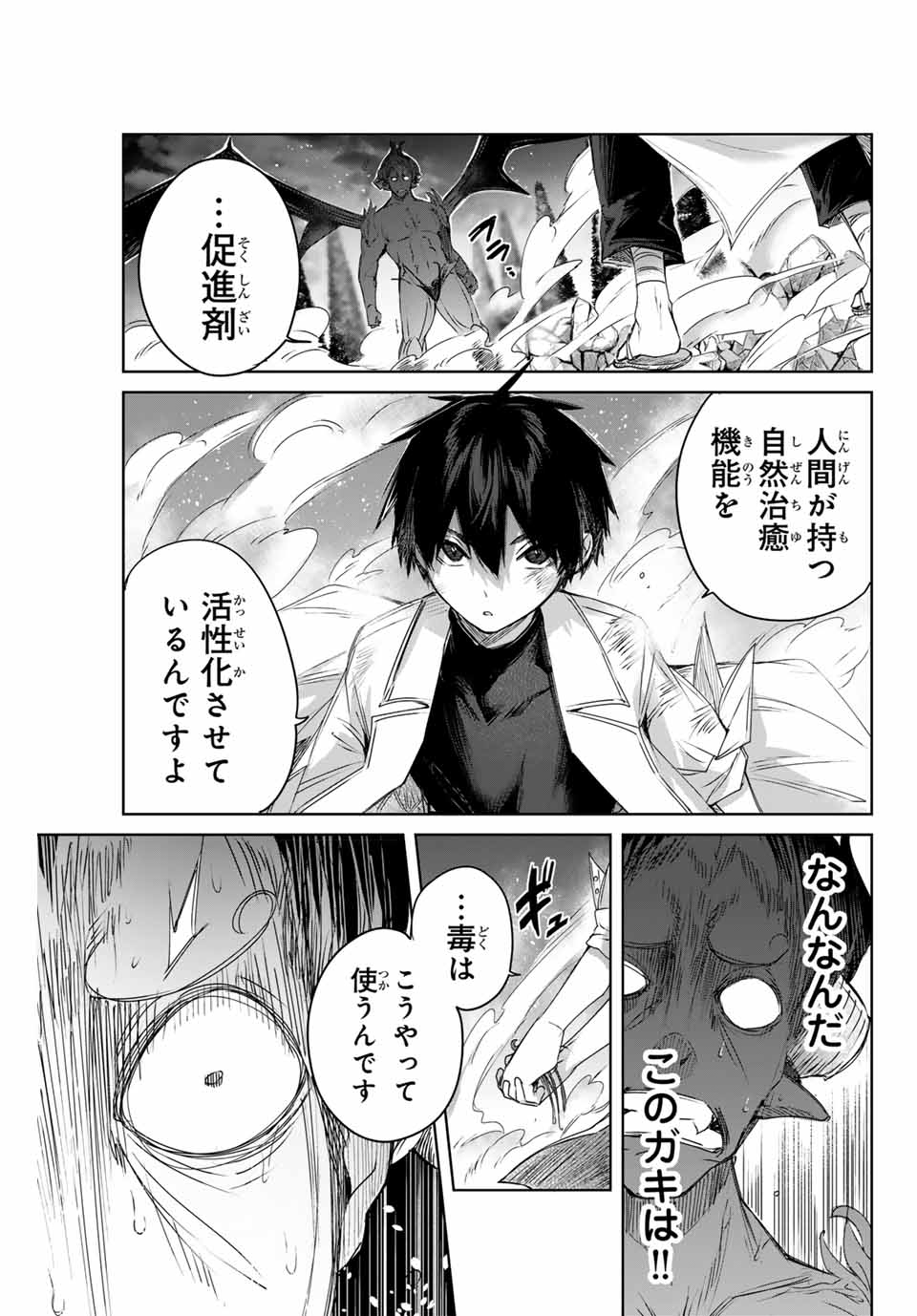 Henkyou no Yakushi, Miyako de S Rank Boukensha to naru Chap 6 - Next Chap 7