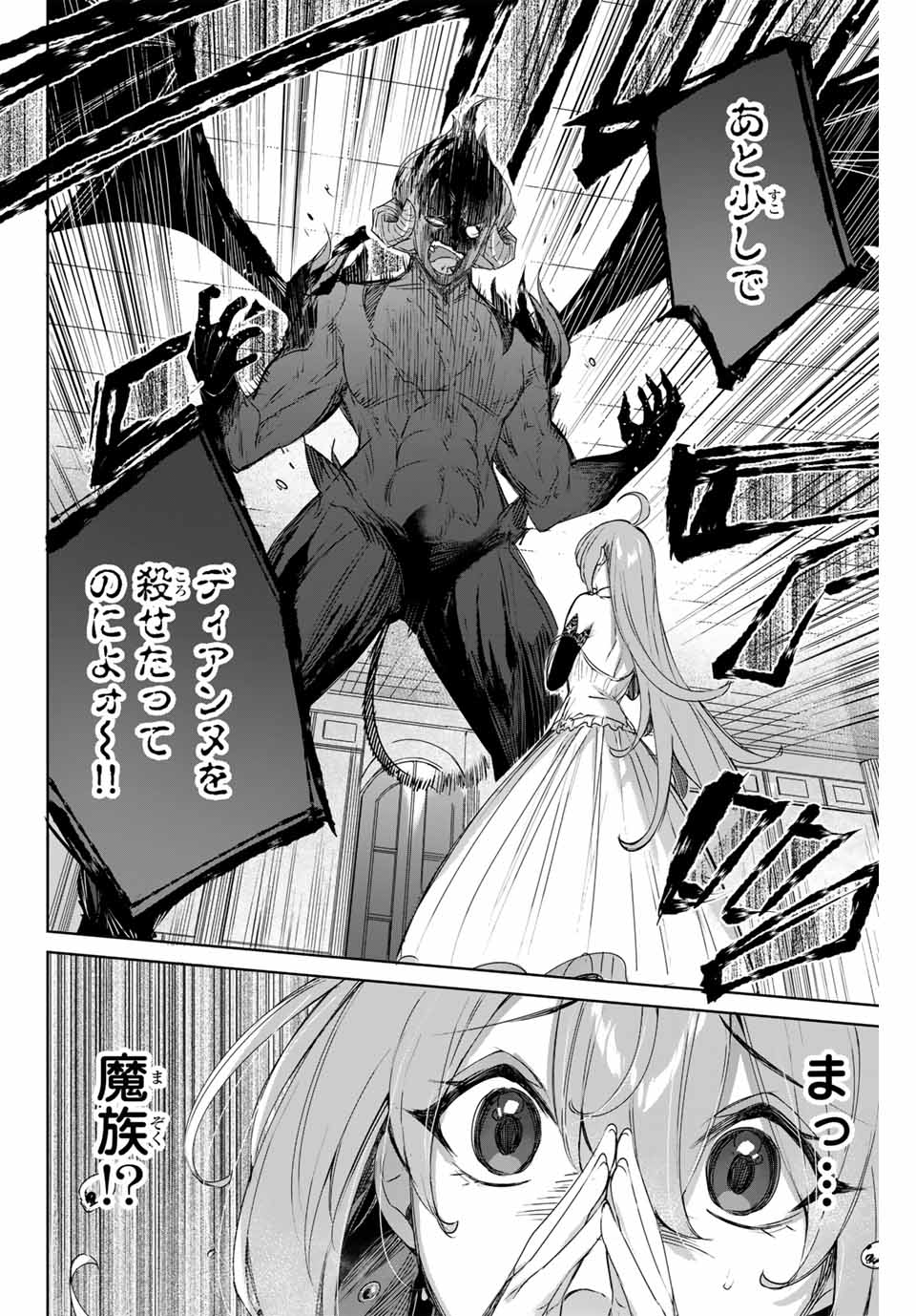 Henkyou no Yakushi, Miyako de S Rank Boukensha to naru Chap 6 - Next Chap 7