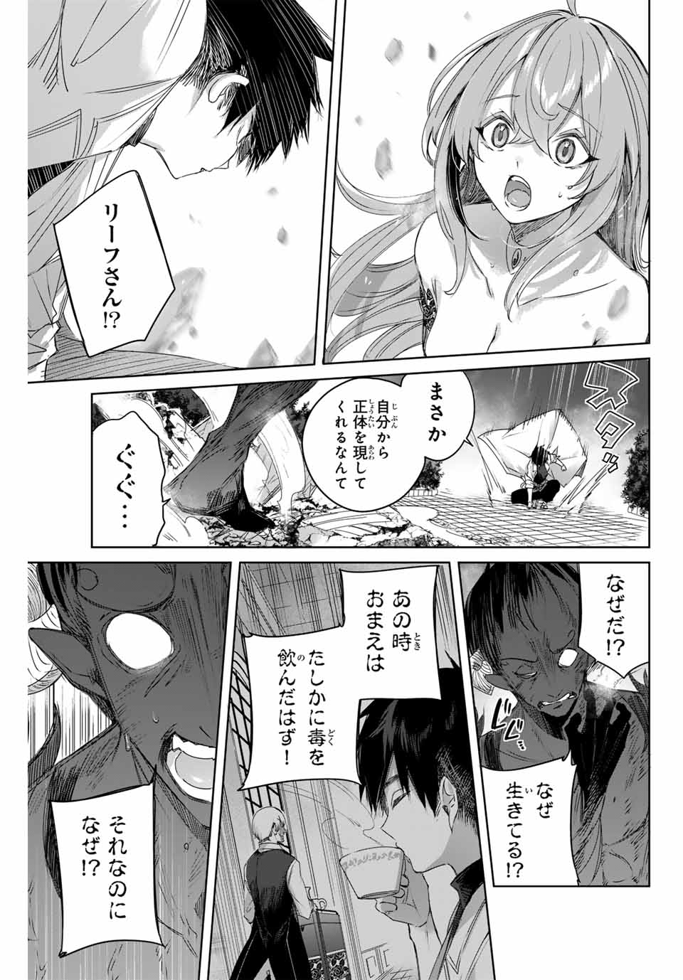 Henkyou no Yakushi, Miyako de S Rank Boukensha to naru Chap 6 - Next Chap 7