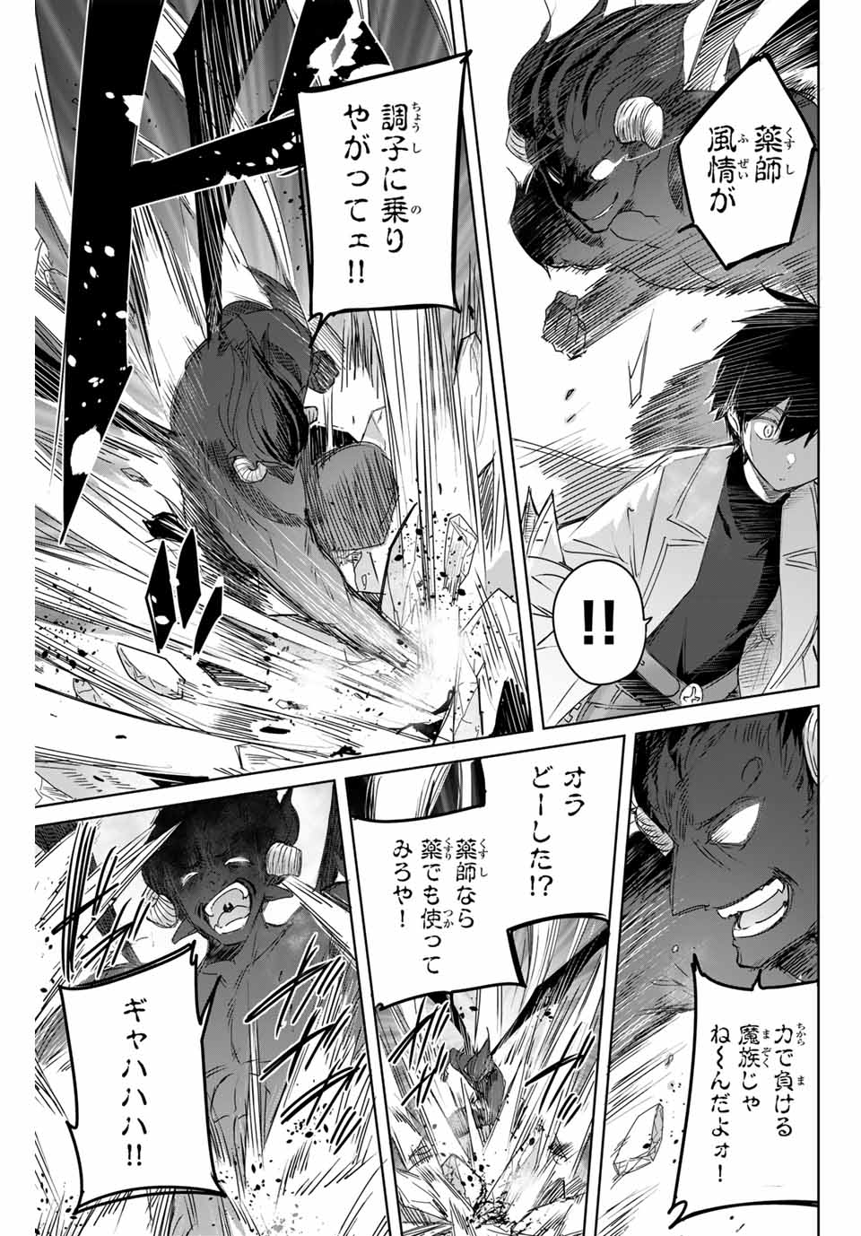 Henkyou no Yakushi, Miyako de S Rank Boukensha to naru Chap 6 - Next Chap 7