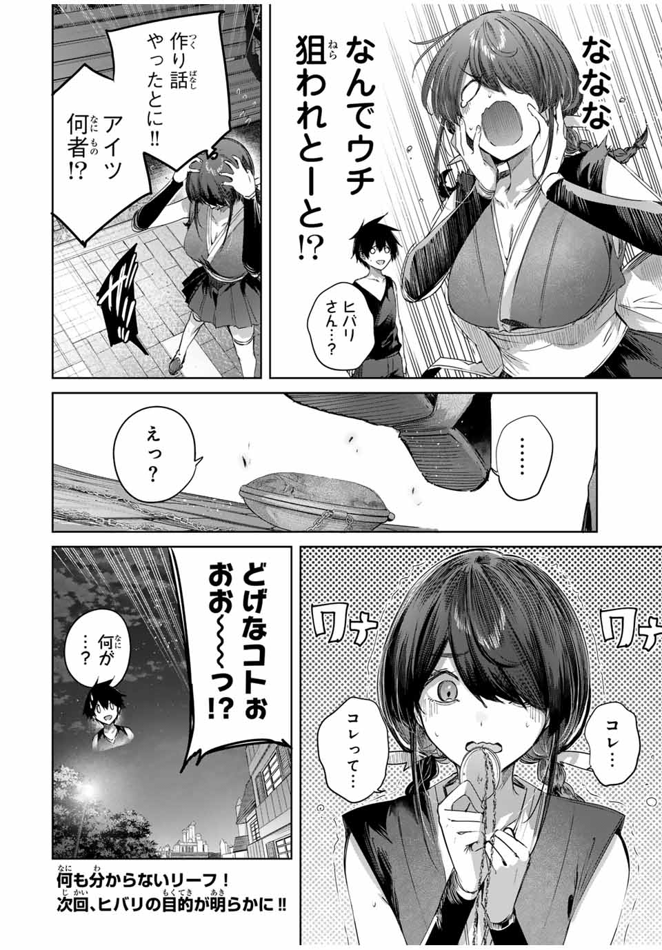 Henkyou no Yakushi, Miyako de S Rank Boukensha to naru Chap 60 - Next Chap 61