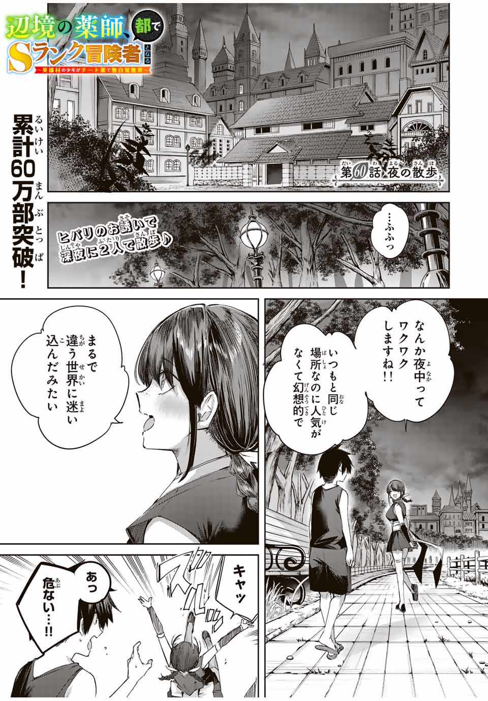 Henkyou no Yakushi, Miyako de S Rank Boukensha to naru Chap 60 - Next Chap 61