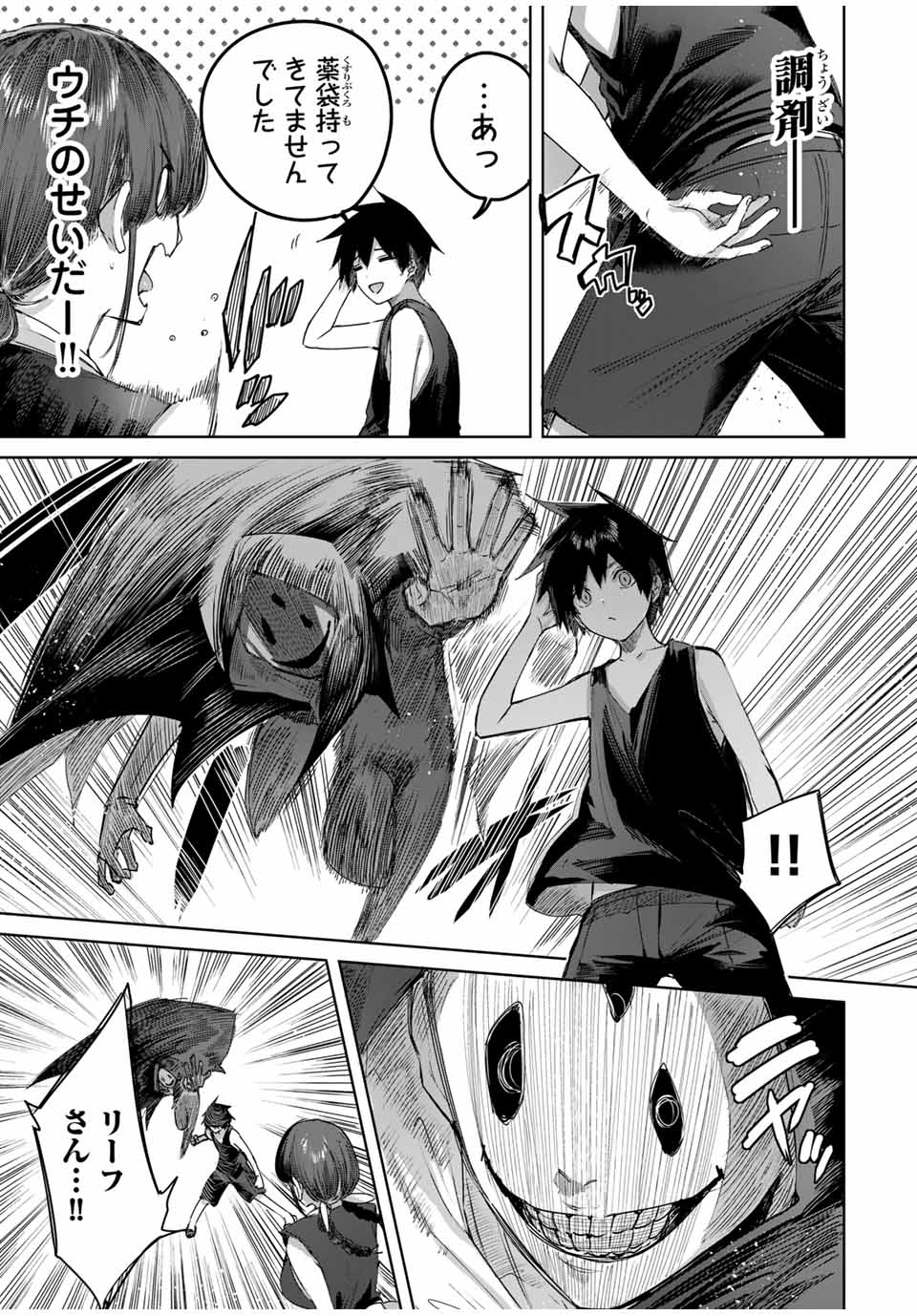 Henkyou no Yakushi, Miyako de S Rank Boukensha to naru Chap 60 - Next Chap 61